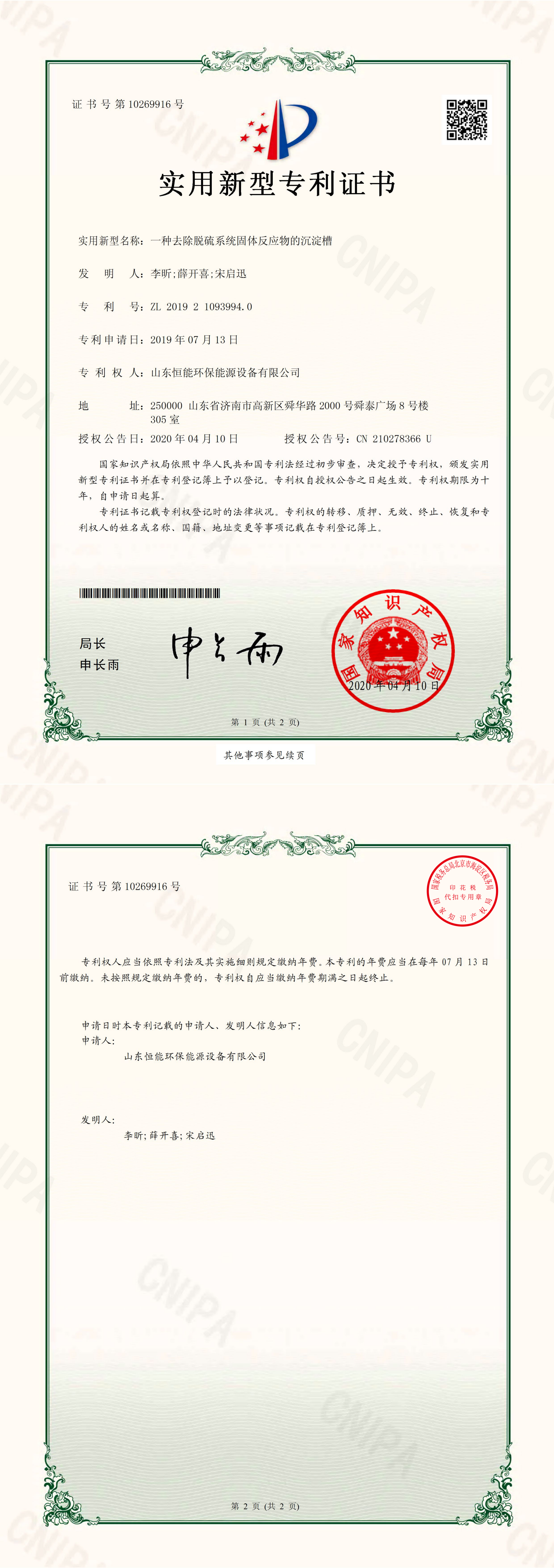 一種去除脫硫系統固體反應物的沉淀槽（2020年）_00